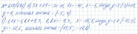 Ответ к задаче № 650 (698) - Рабочая тетрадь Макарычев Ю.Н., Миндюк Н.Г., Нешков К.И., гдз по алгебре 7 класс